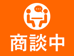 ハウススタジオ株式会社｜足利市を含む商談中の戸建住宅の情報