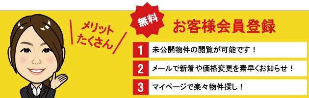 お客様会員登録